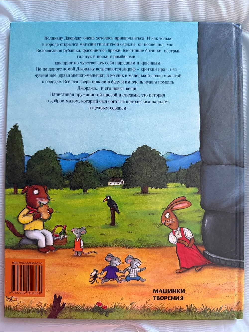 Новый наряд великана Джулия Дональдсон и Аксель Шеффлер - Picture 2 of 3